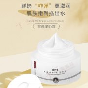 雪融爆奶霜-爆款保湿霜代加工，养出鲜嫩